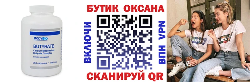 БУТИРАТ бутик  как найти наркотики  Павловская 